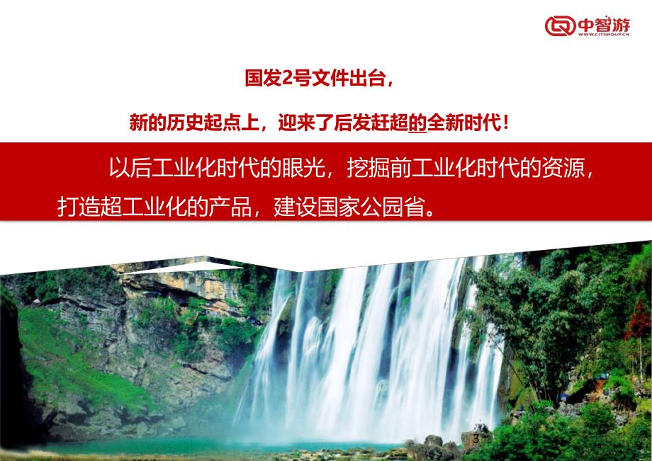 贵州文化旅游创新区产业发展规划_第3页