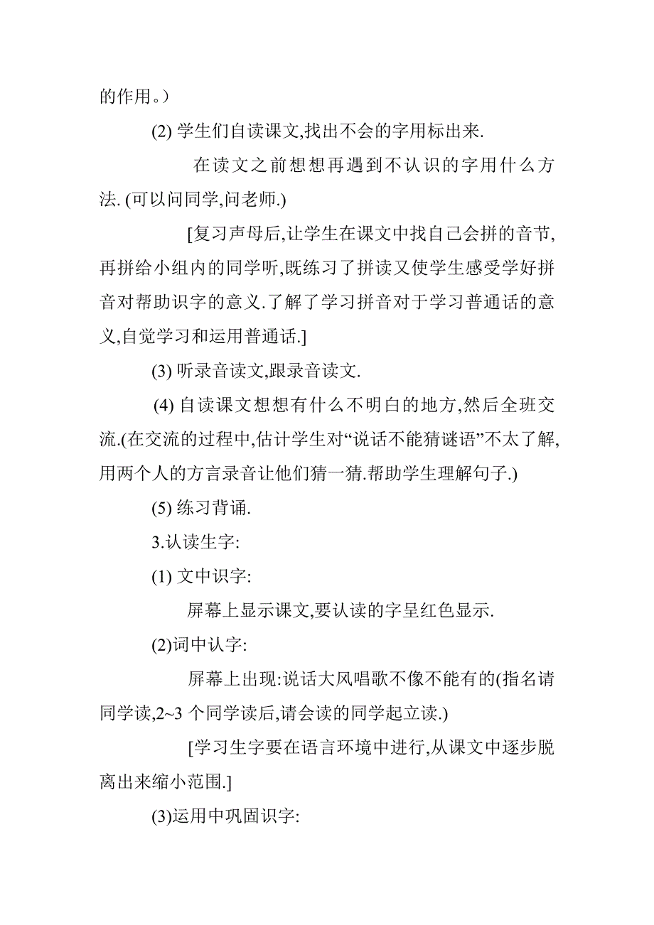 北师大版小学语文第一册《大家都说普通话》教学设计2_第3页