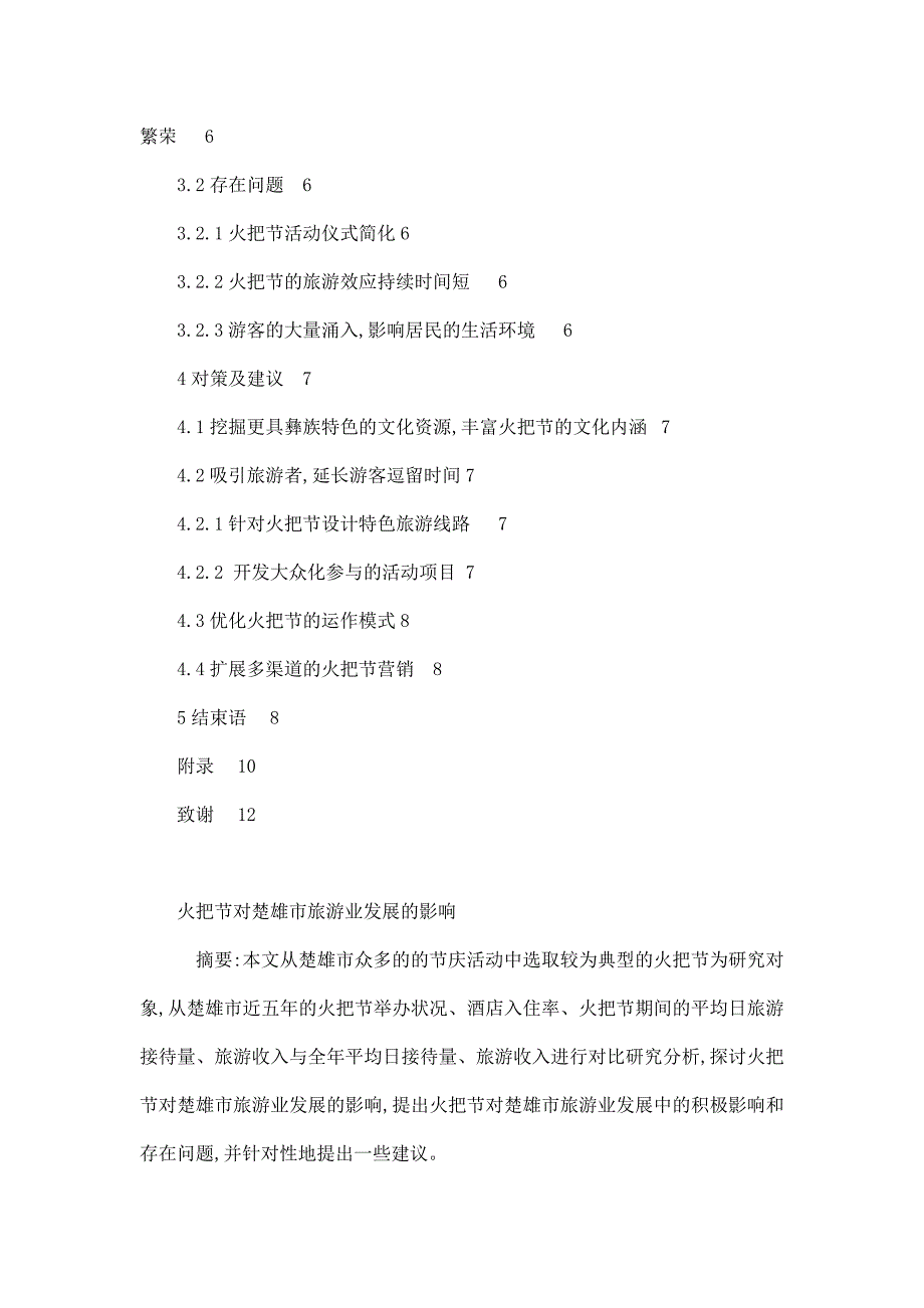 火把节对楚雄市旅游业发展的影响_第2页