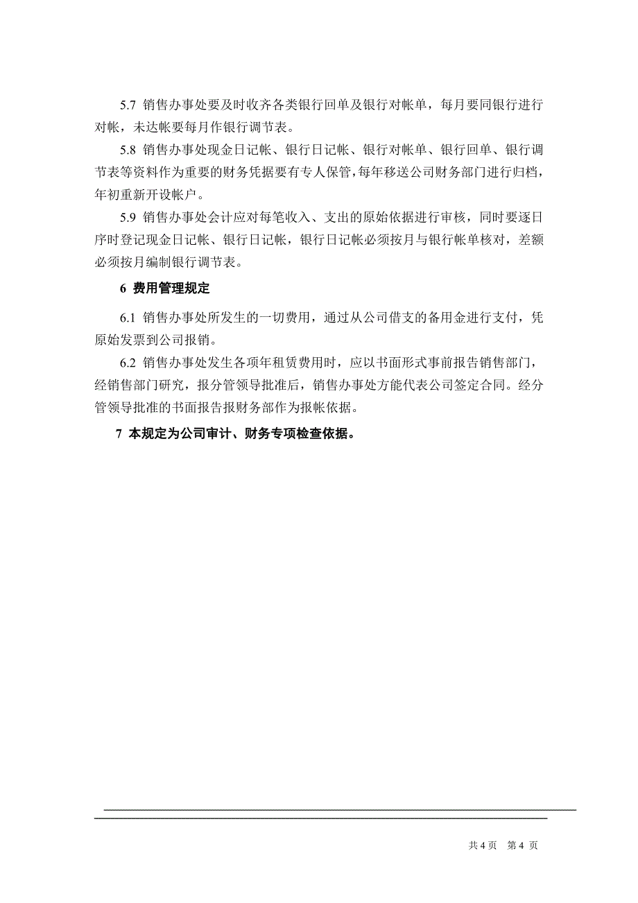 公司销售办事处财务管理制度_第4页