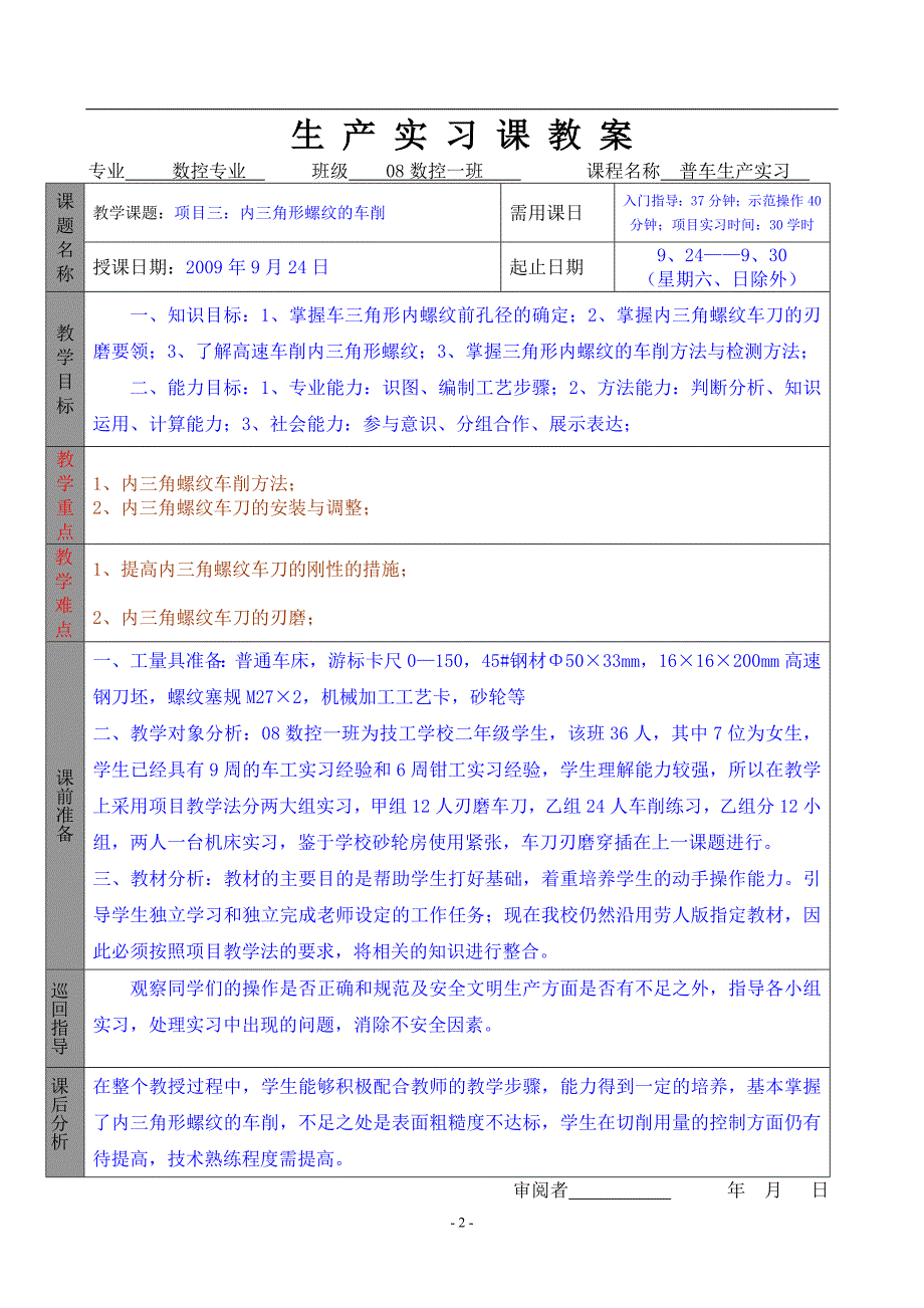 内三角形螺纹车削教案_第2页