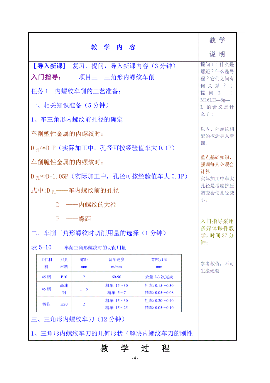 内三角形螺纹车削教案_第4页