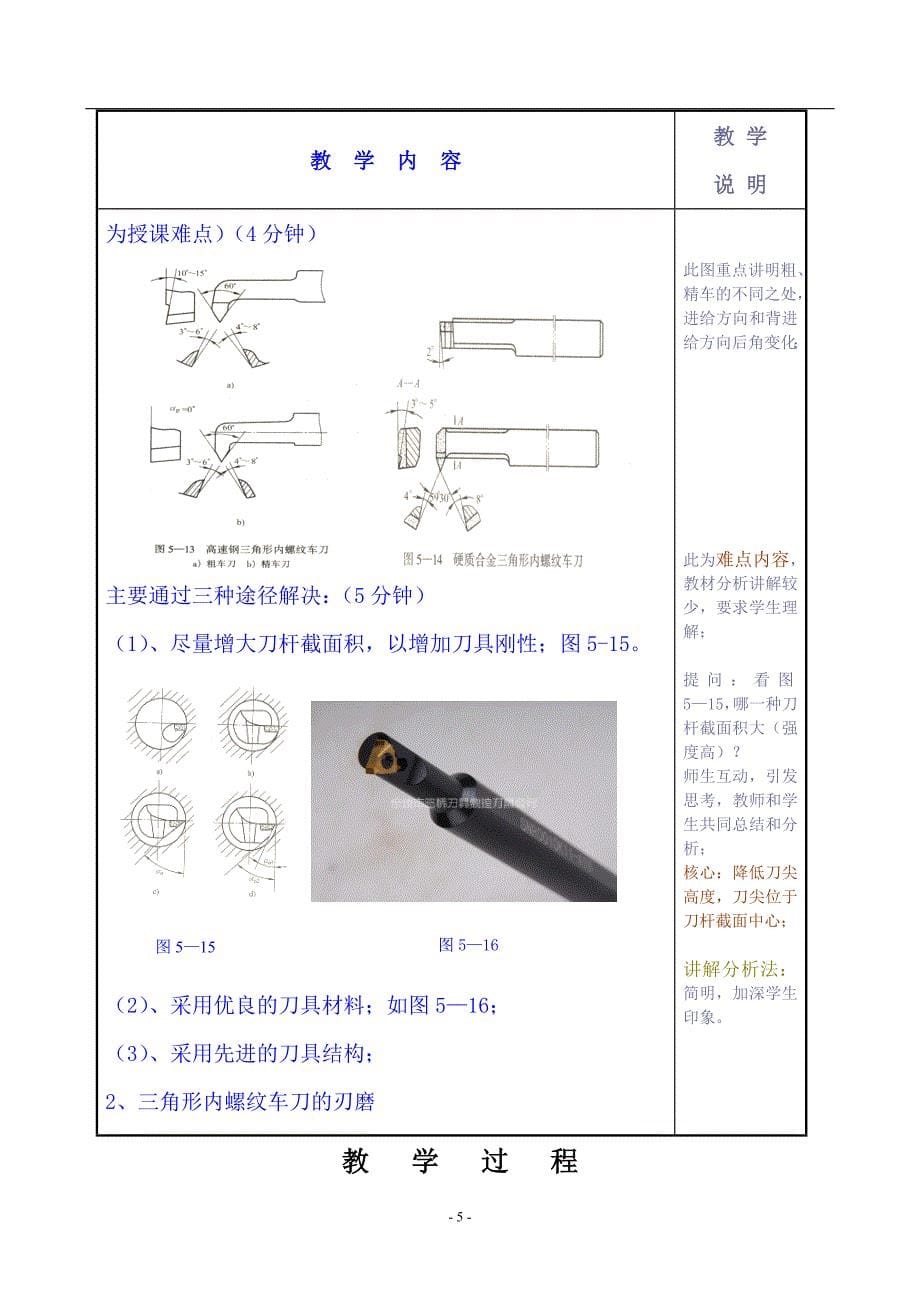 内三角形螺纹车削教案_第5页