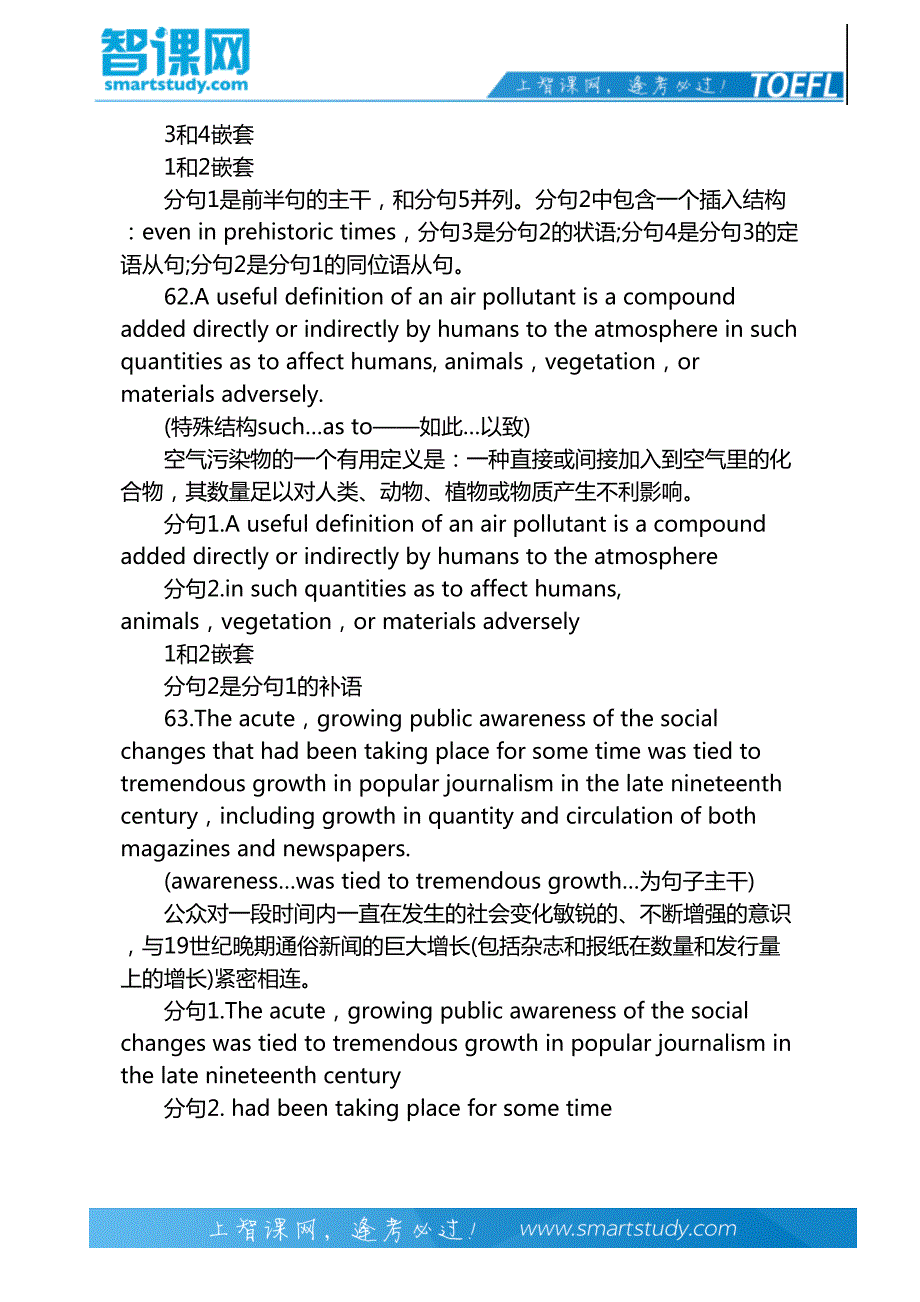 托福阅读长难句详解120句(13)-智课教育旗下智课教育_第3页