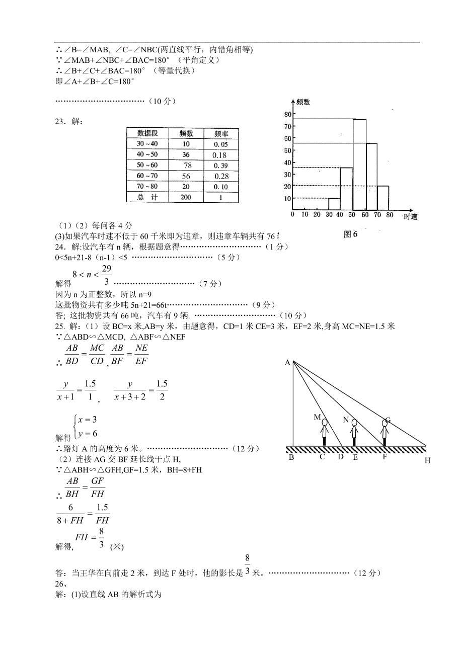 2011年北师大版八年级数学下册期末试卷及答案[1]1374226_第5页