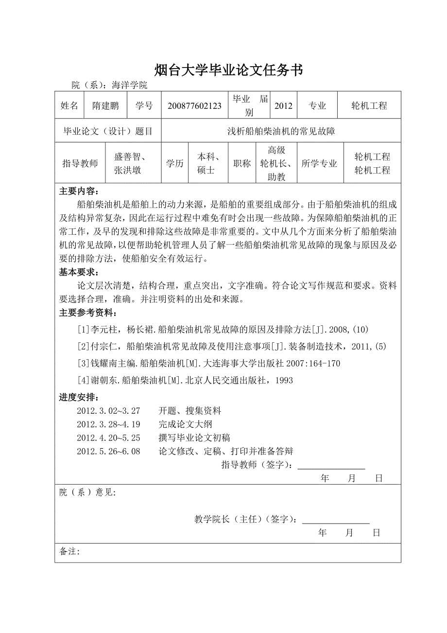 船舶柴油机的常见故障_第3页