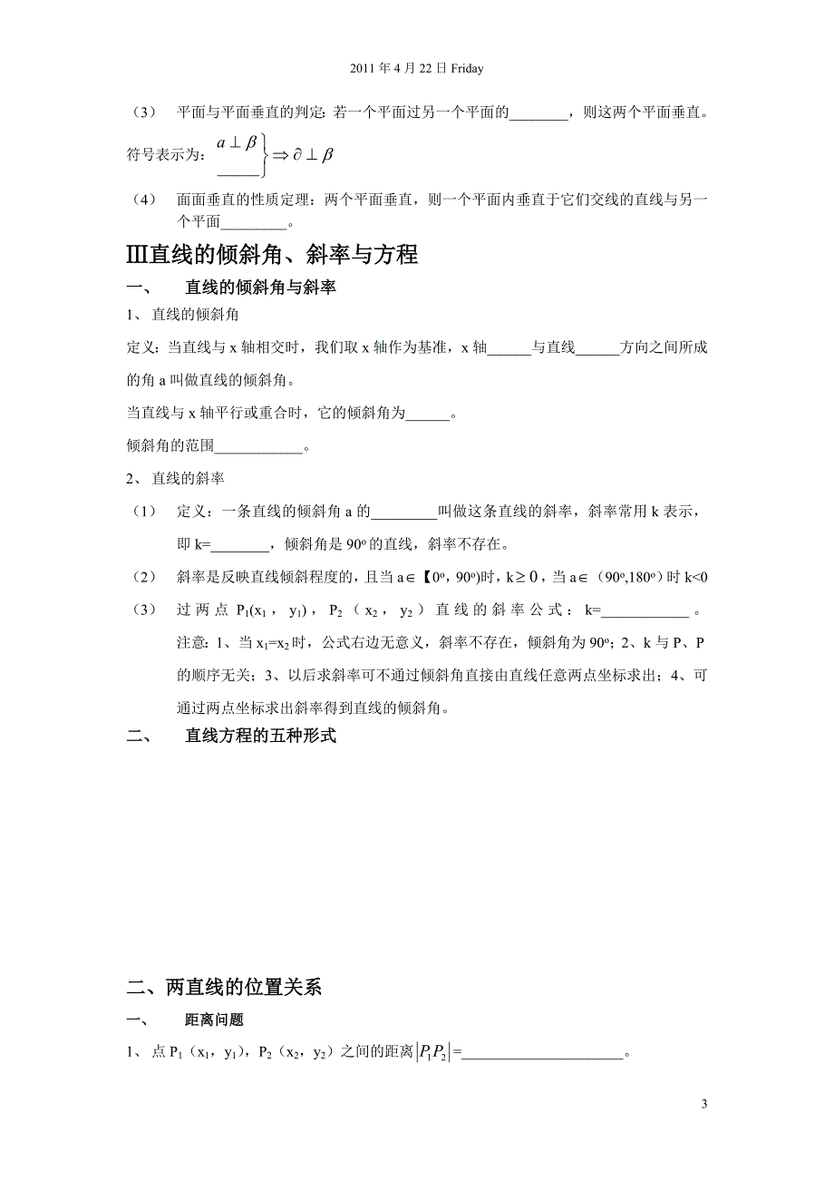 高一下学期期中考试复习提纲_第3页