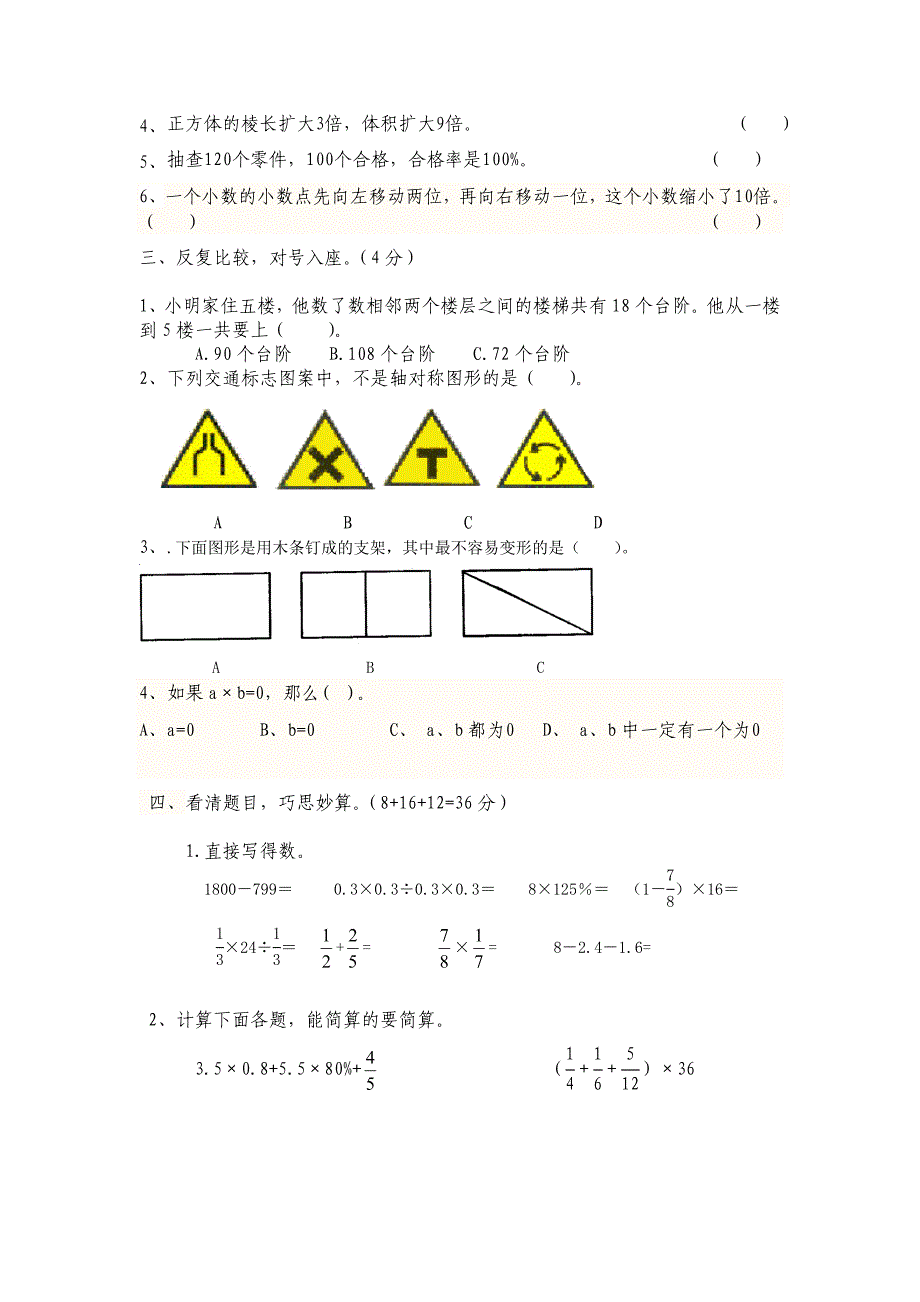 2011年小学毕业模拟试题(北师版)_第2页