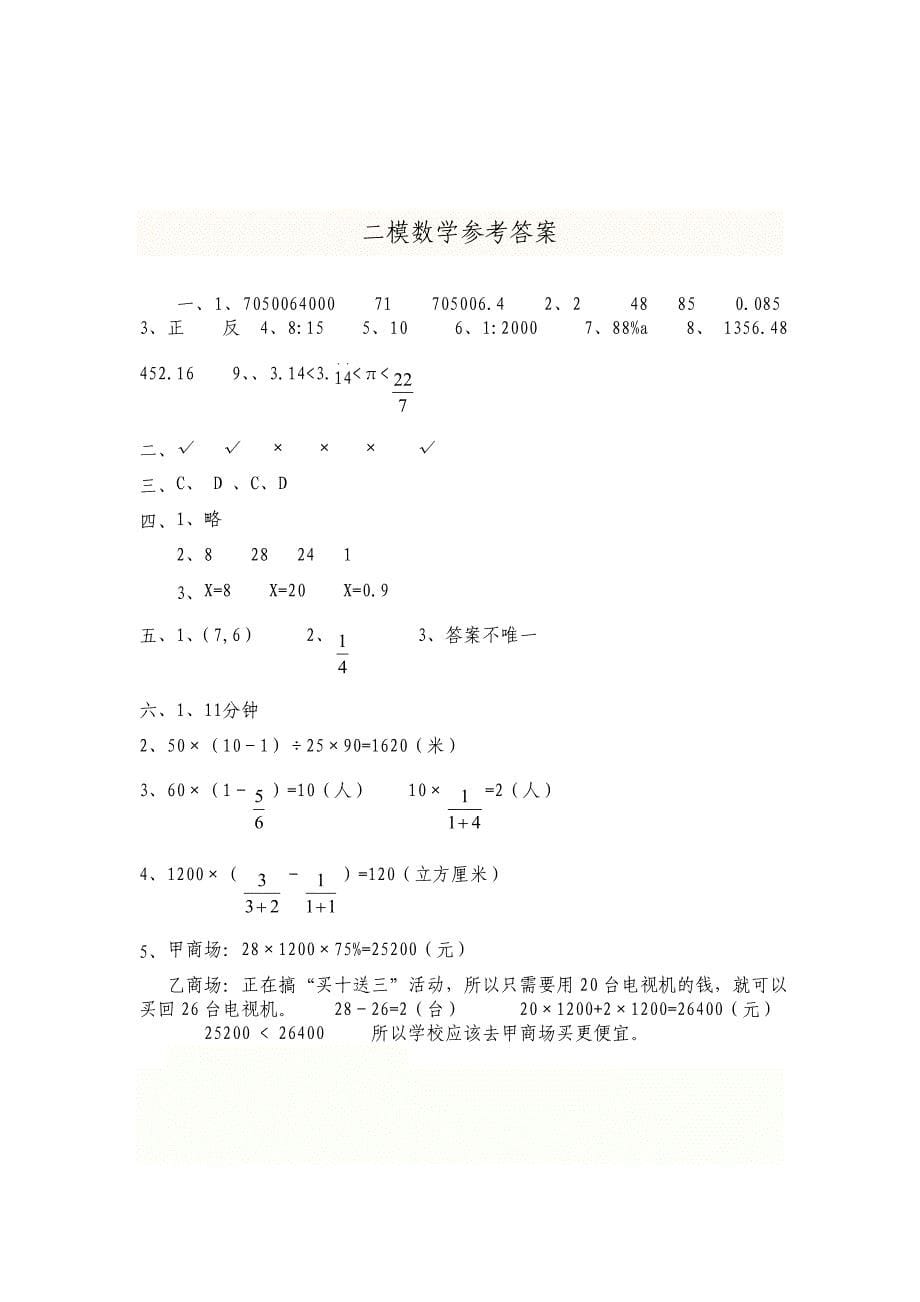 2011年小学毕业模拟试题(北师版)_第5页