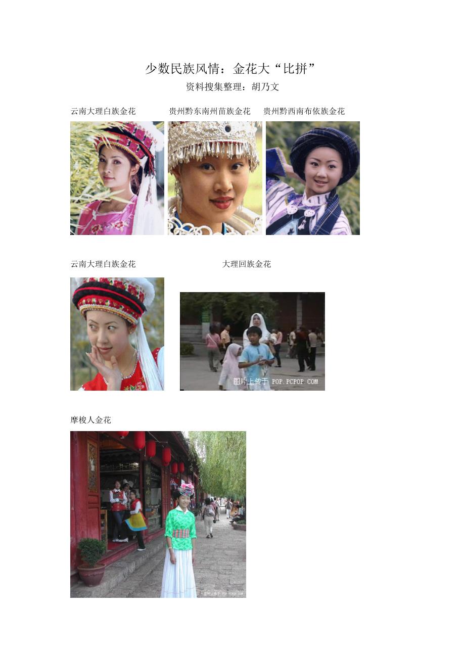 少数民族风情金花大比拼_第1页
