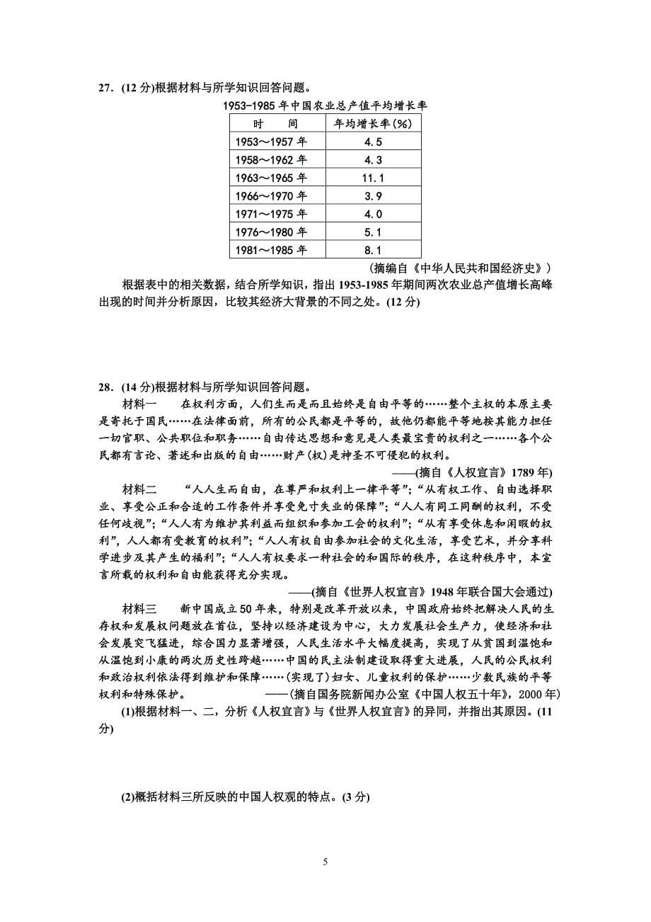 2007——2015高考海南卷历史试题汇编_第5页