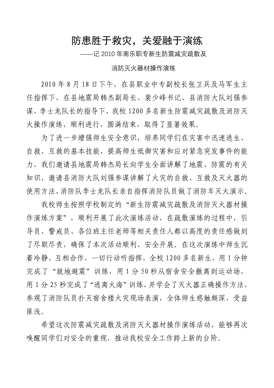 防患胜于救灾,关爱融于演练2010.11.9_第1页