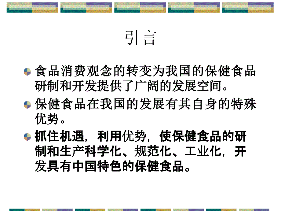 研制保健品与配方的审核要求_第3页