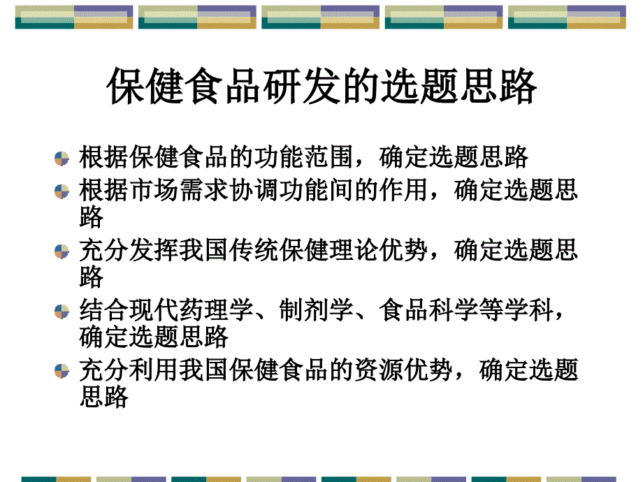 研制保健品与配方的审核要求_第4页