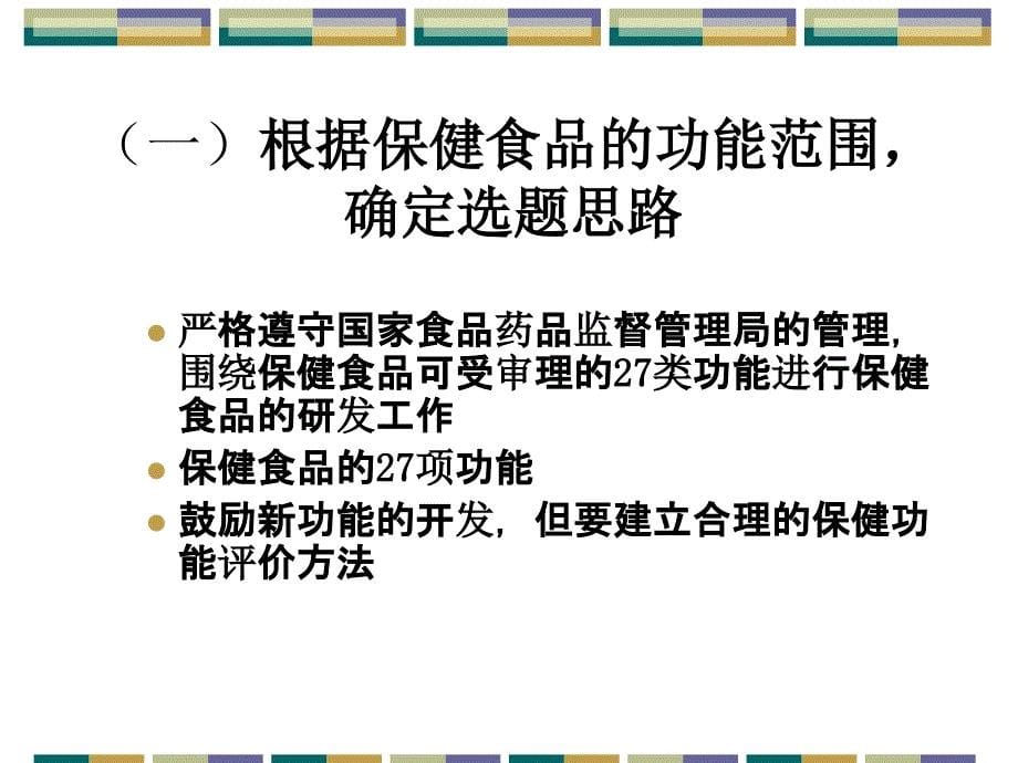 研制保健品与配方的审核要求_第5页