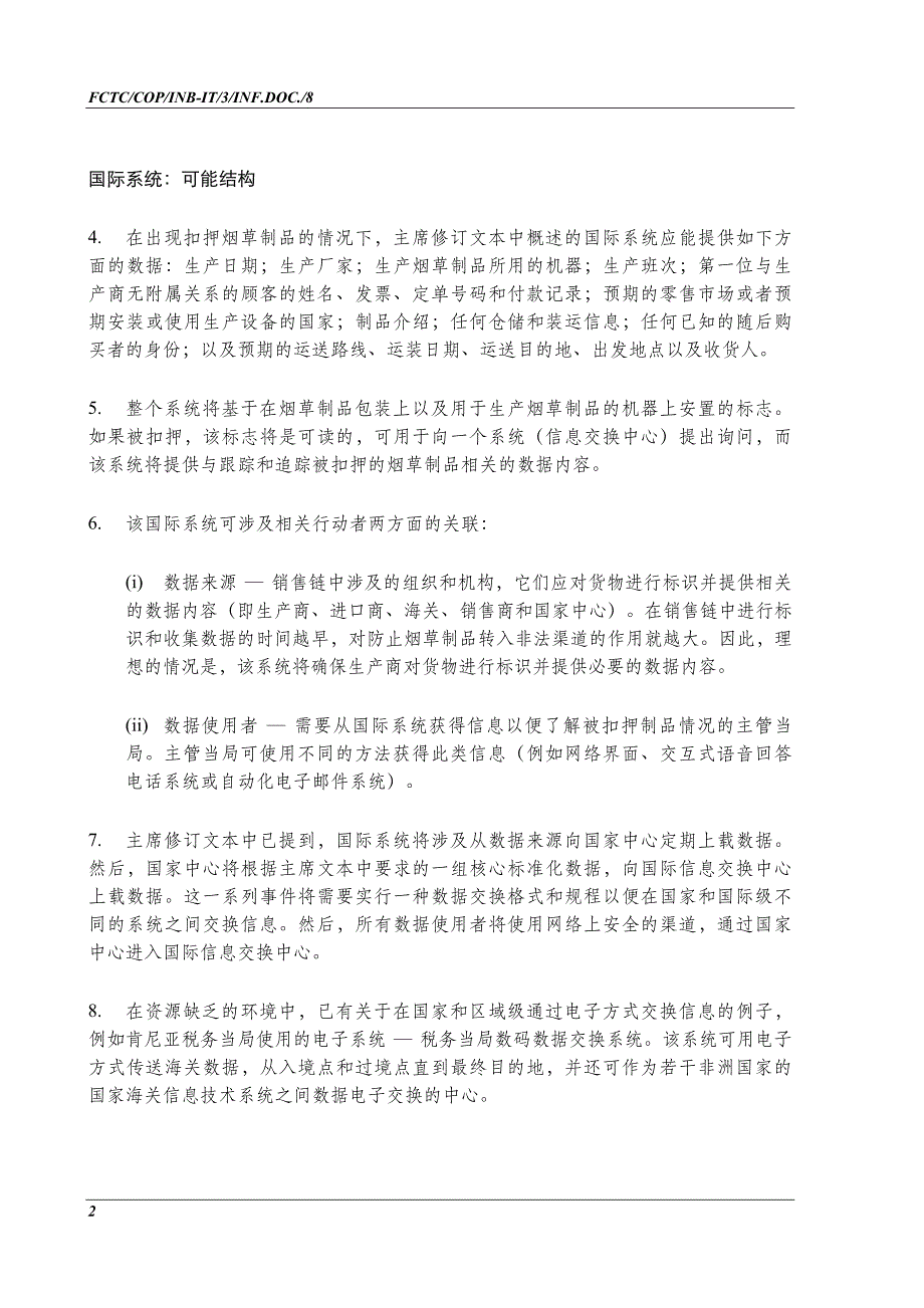 烟草制品非法贸易议定书主席修订文本和一般性辩论_第2页