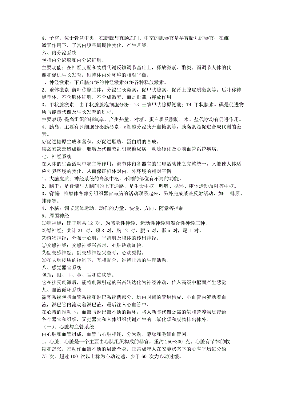 基础医学he习题_第3页