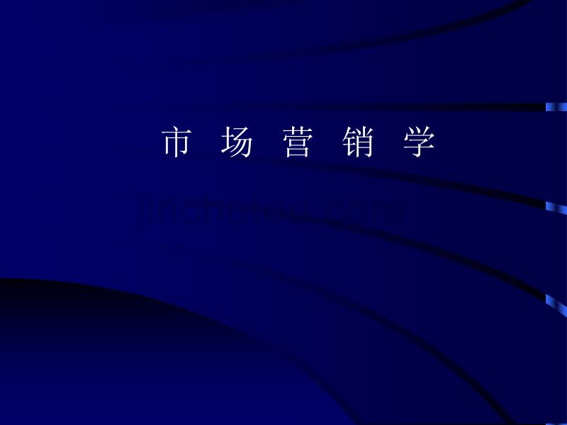 市场营销学14零售和批发_第1页