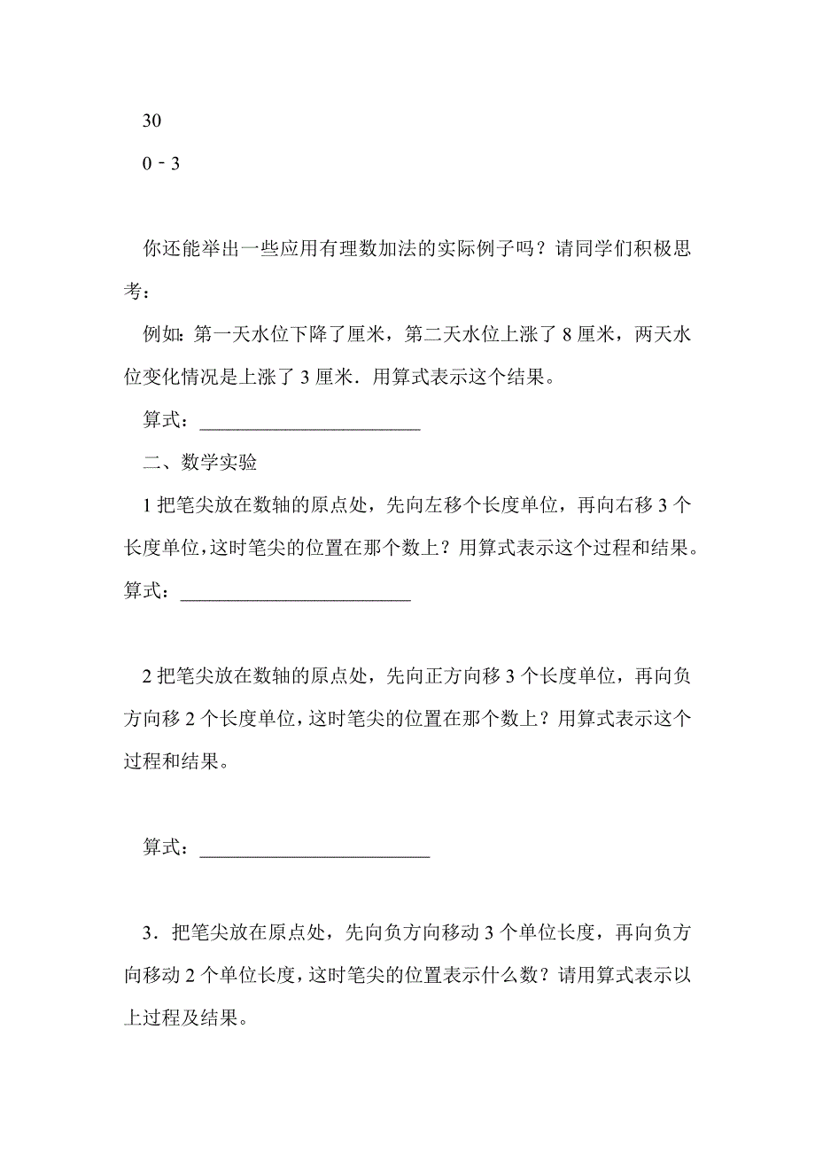 有理数的加法与减法(1)教学案_第2页