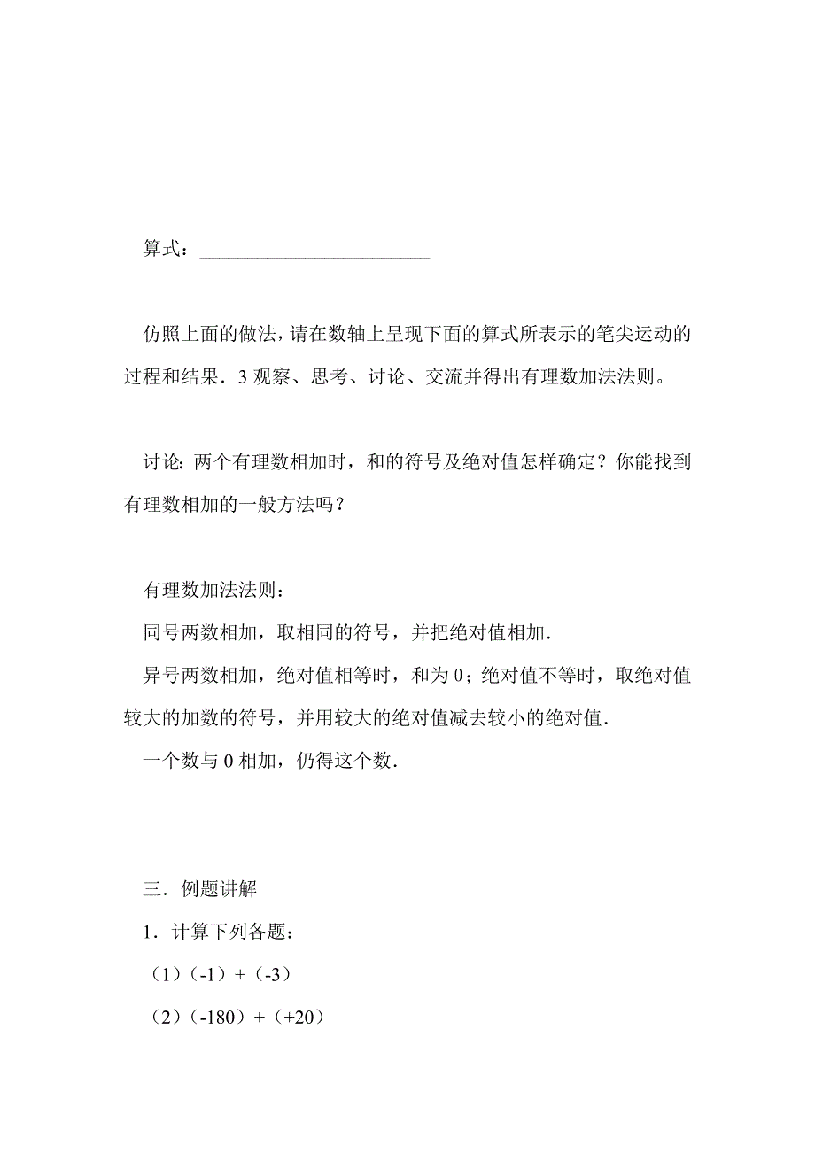 有理数的加法与减法(1)教学案_第3页