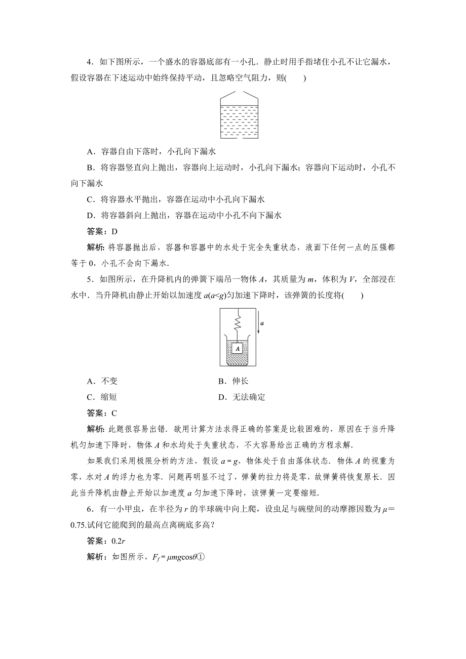 成才之路高一物理(人教版)必修1第四章课件4-7_第2页