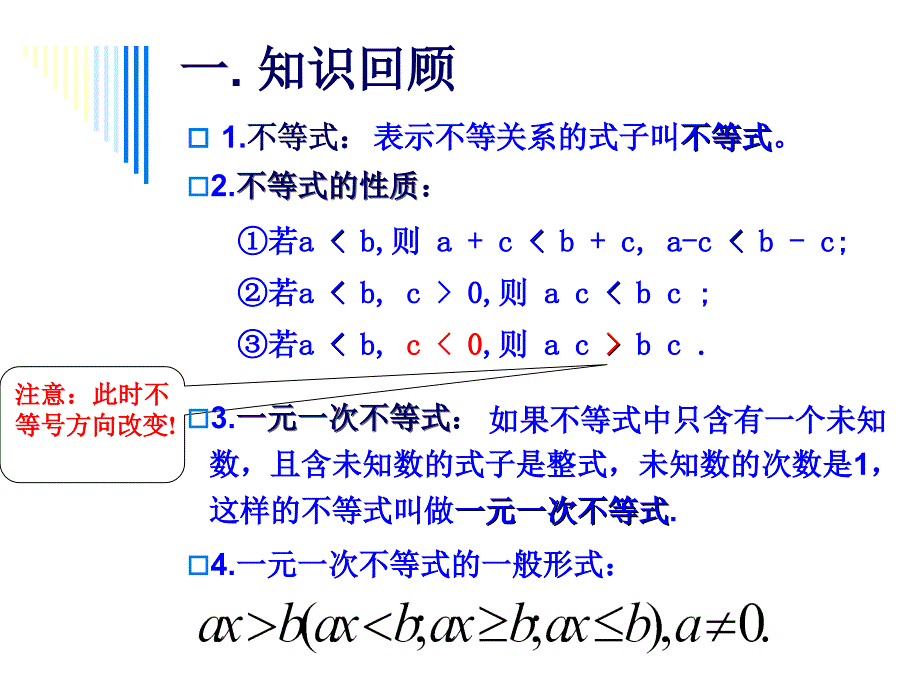 解一元一次不等式_第2页