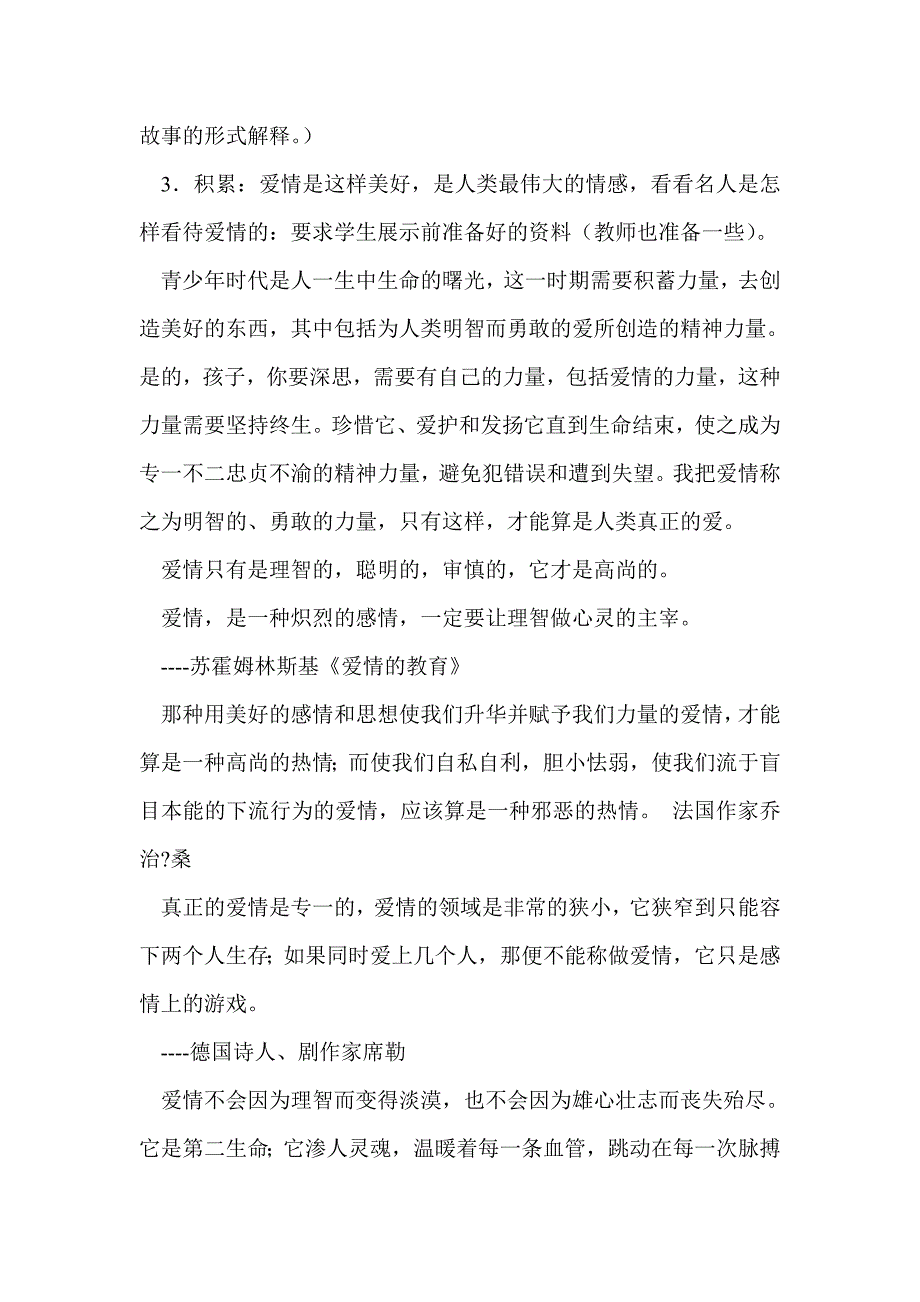 致女儿的信教学设计_第4页