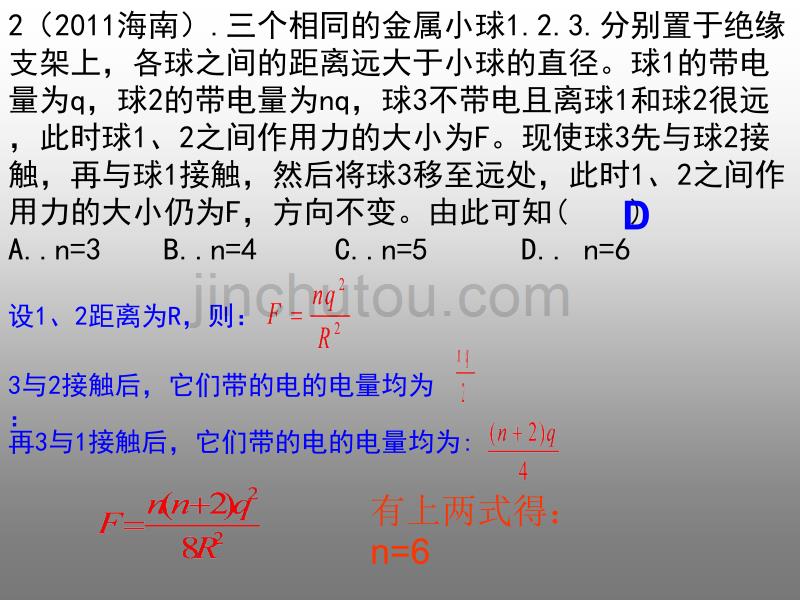 2011年海南省高考物理试题讲评课件_第2页