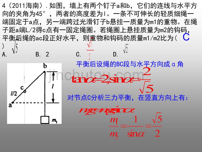 2011年海南省高考物理试题讲评课件_第3页