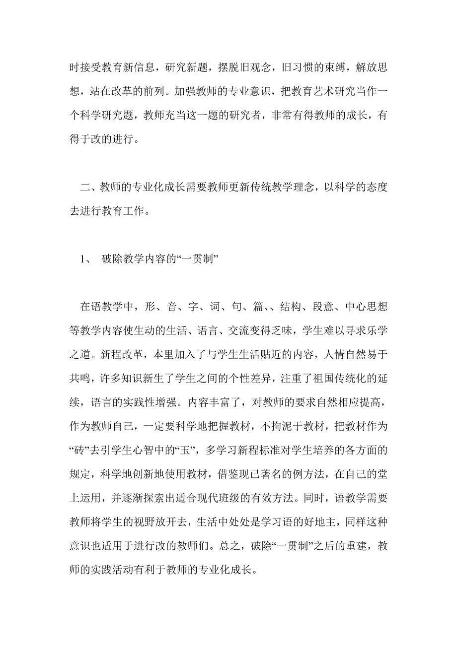 新课程改革与教师的专业化成长_第2页