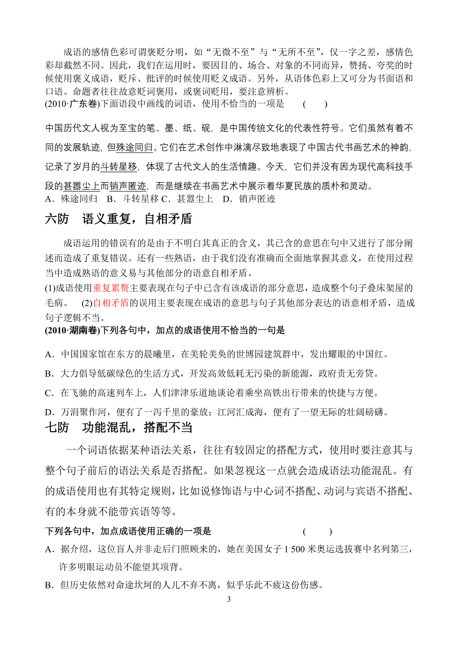 成语学案上课用_第3页