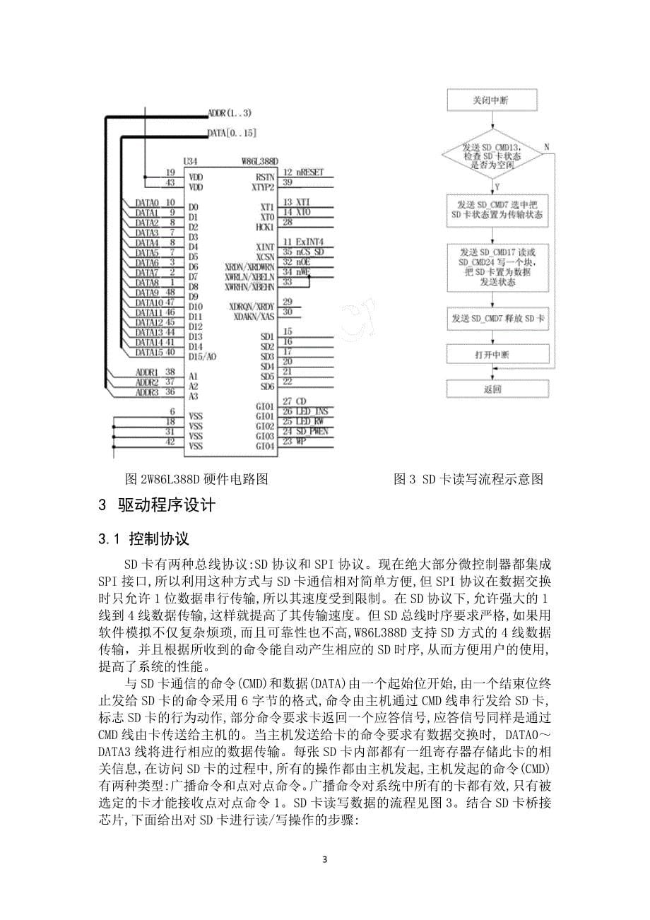 嵌入式系统设计课程论文_第5页