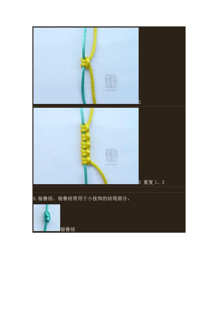 手链,绳子编法大全(附图)_第5页