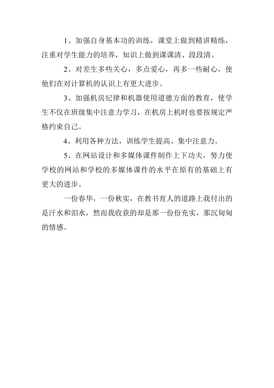 小学五年级信息技术教师工作总结（2014年7月）_第3页