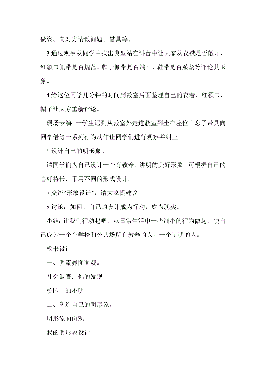 小学思品社会文明大家谈教案_第4页