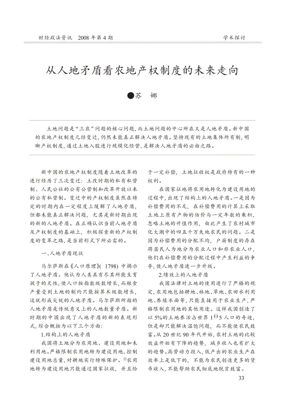 从人地矛盾看农地产权制度的未来走向_第1页