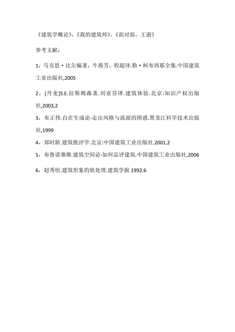 经典建筑评析课程论文要求_第2页