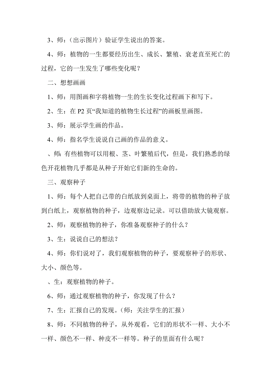 新教科版三年级科学下册教案第一单元 植物的生长变化_第2页