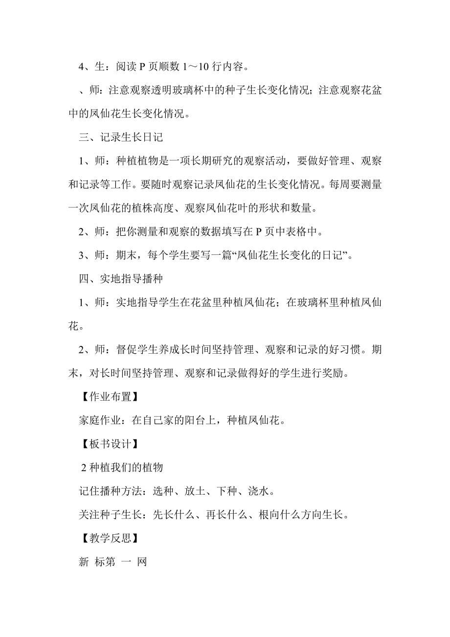 新教科版三年级科学下册教案第一单元 植物的生长变化_第5页