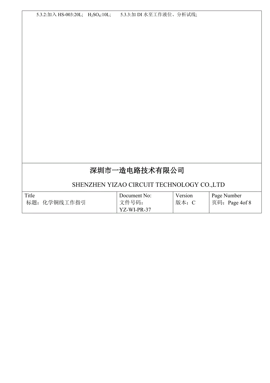 化学铜工作指引_第4页