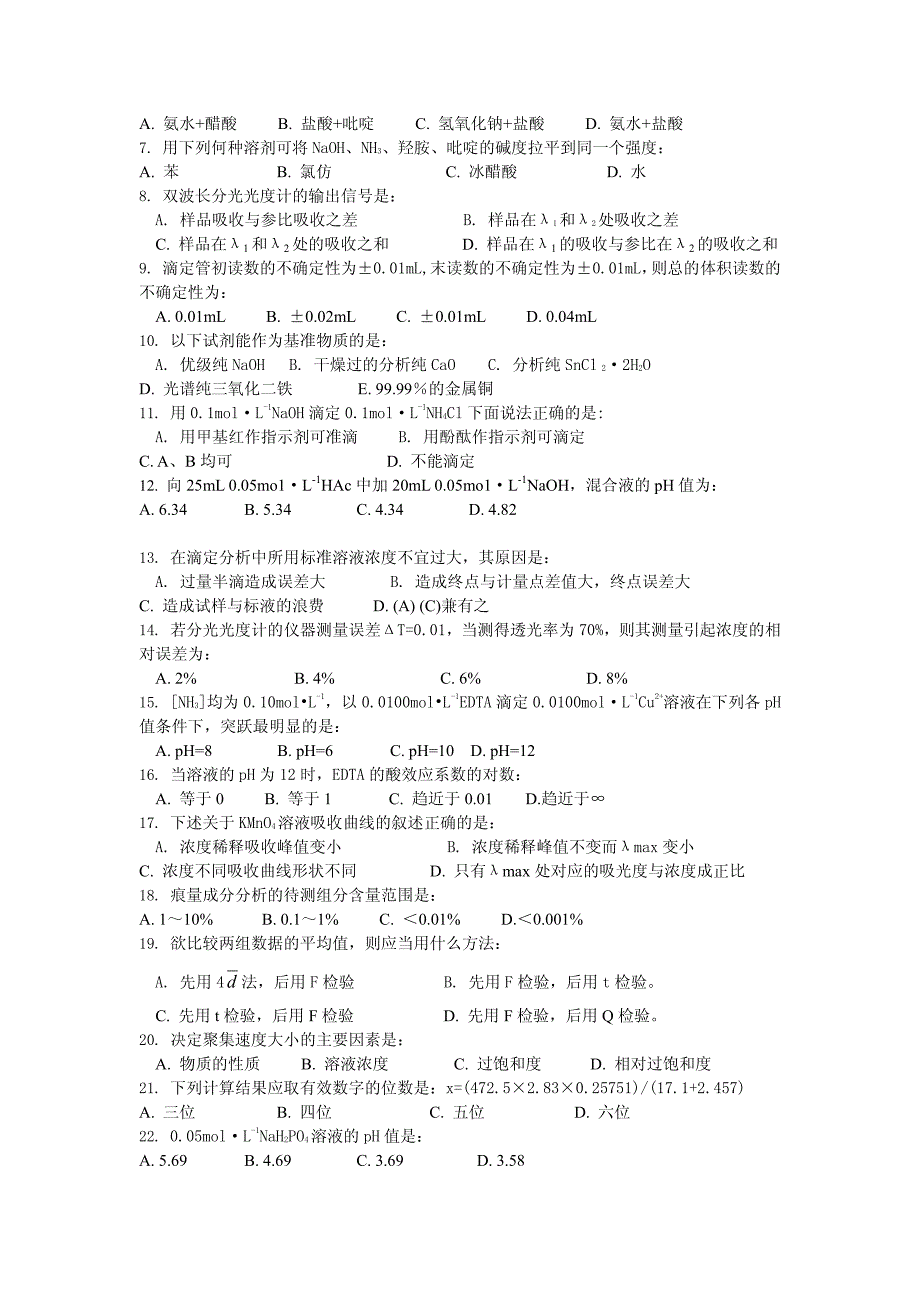 分析化学习题总汇 (48)_第2页