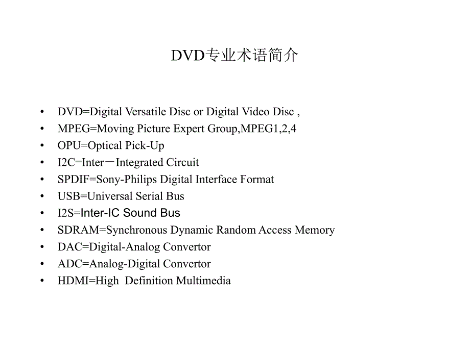 dvd原理介绍_第4页