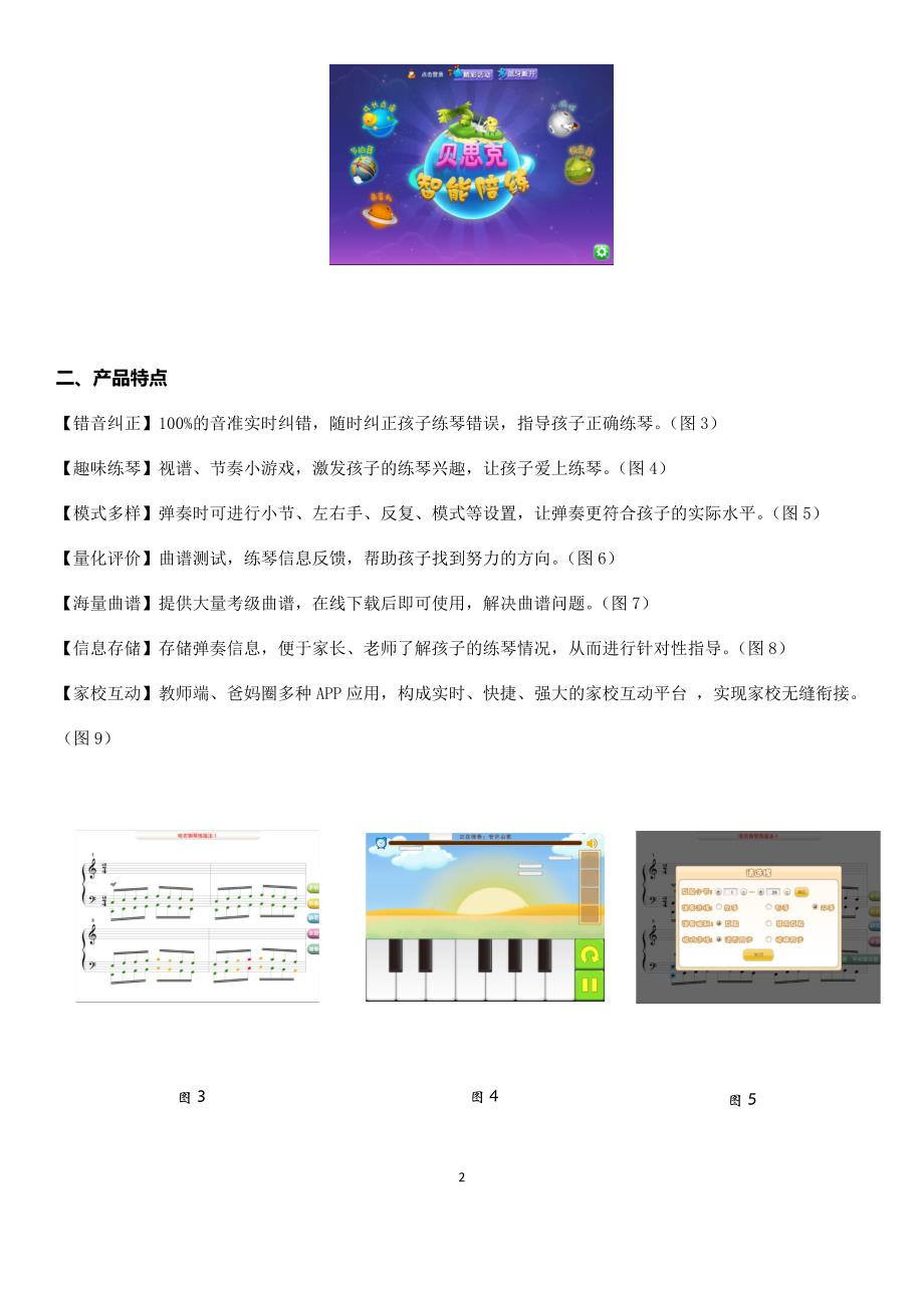 “贝思克”智能陪练系统_第2页