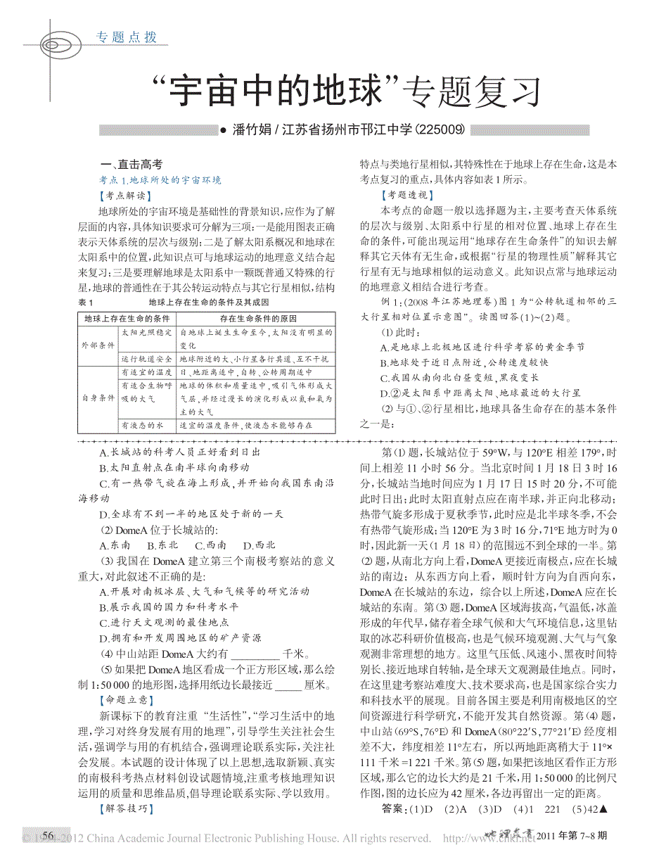 2012高考地理冲刺--宇宙中的地球_专题复习_第1页