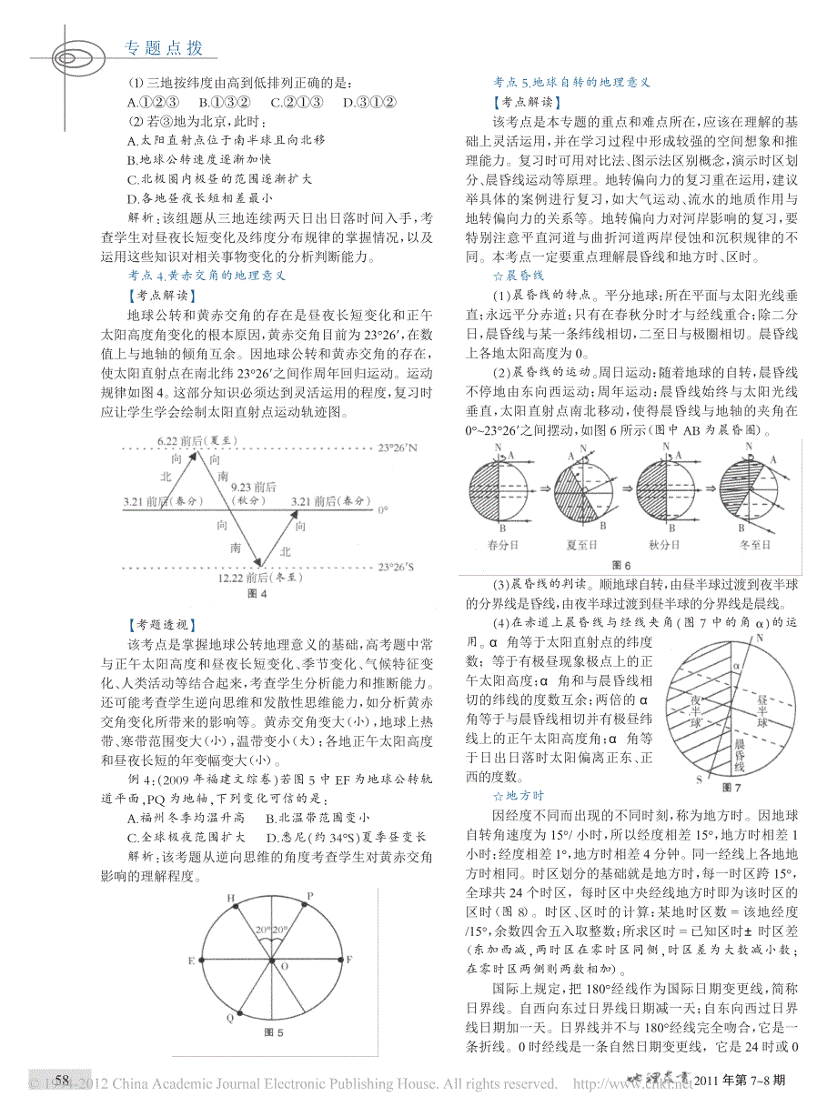 2012高考地理冲刺--宇宙中的地球_专题复习_第3页