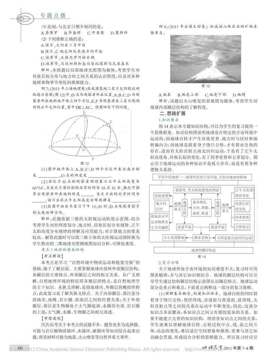 2012高考地理冲刺--宇宙中的地球_专题复习_第5页