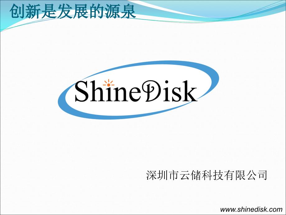 固态硬盘厂家,SSD厂家,深圳固态硬盘厂,SSD固态硬盘介绍,云储固态硬盘工厂_第1页
