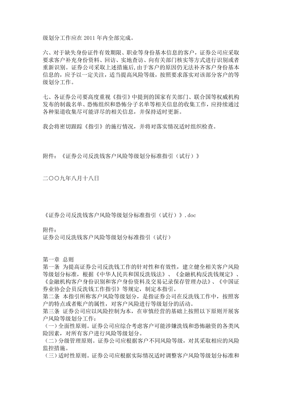 证券公司反洗钱客户风险等级划分标准指引(试行)_第2页