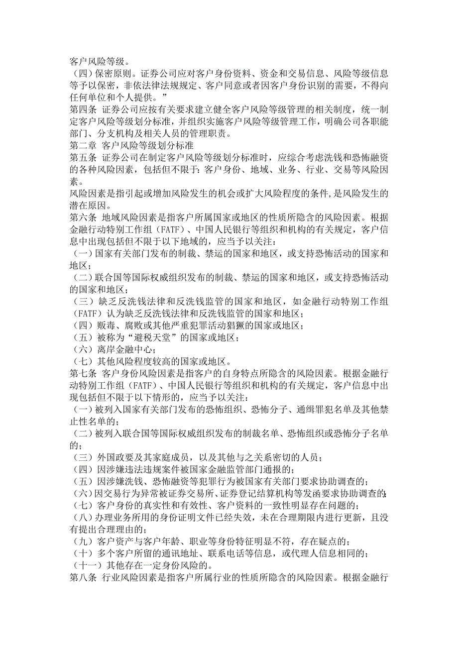 证券公司反洗钱客户风险等级划分标准指引(试行)_第3页