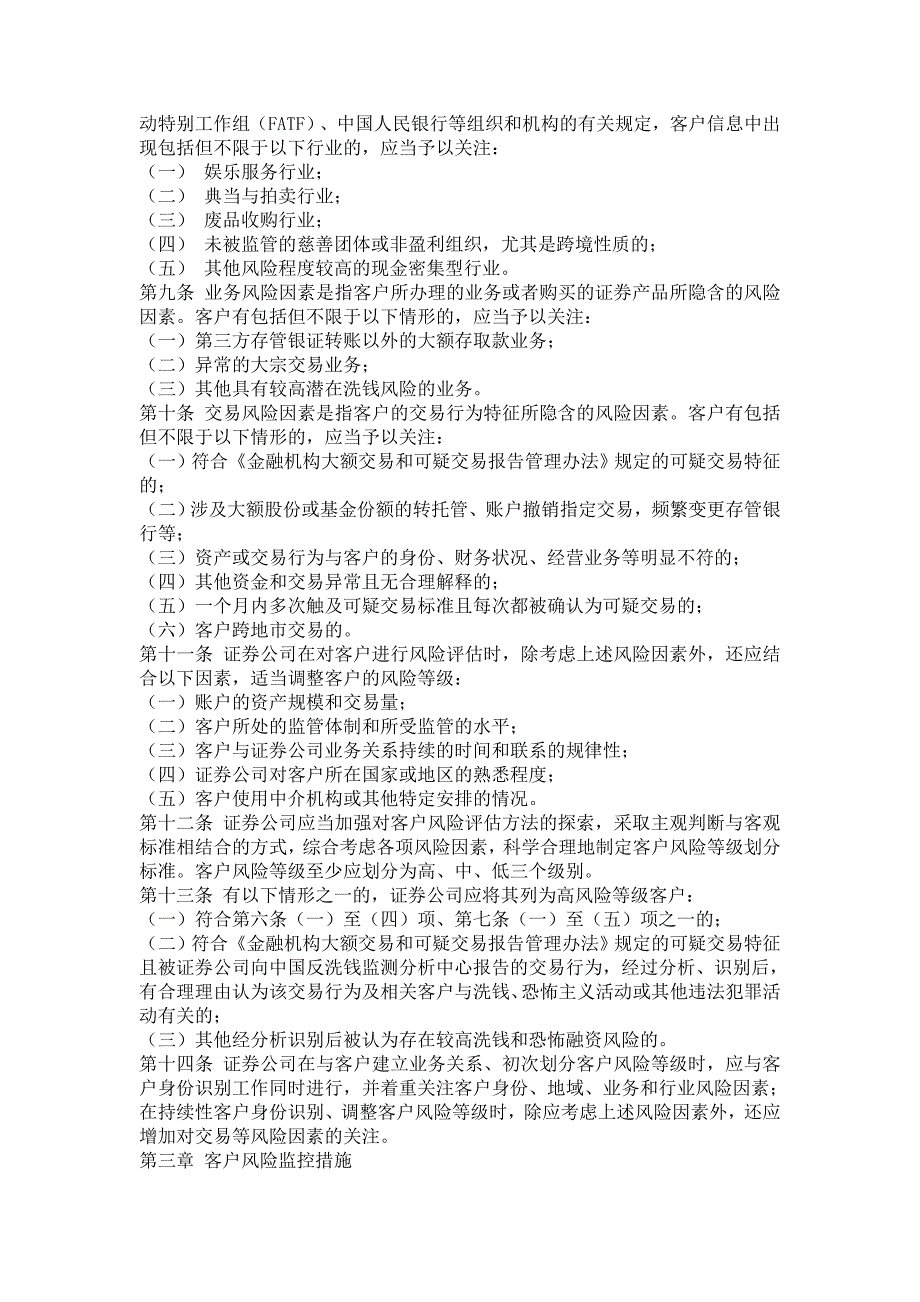 证券公司反洗钱客户风险等级划分标准指引(试行)_第4页